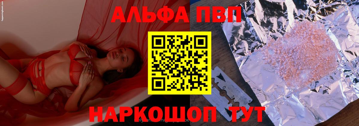 APVP кристаллы Елец