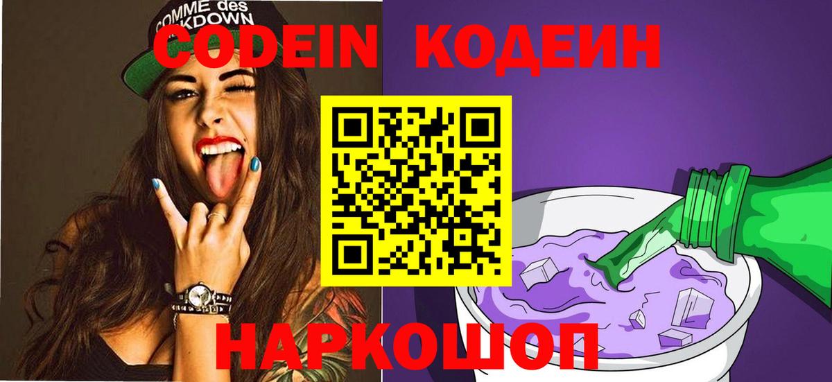 Кодеиновый сироп Lean напиток Lean (лин)  Кодеиновый сироп Lean Purple Drank  Вход с VPN  Елец 