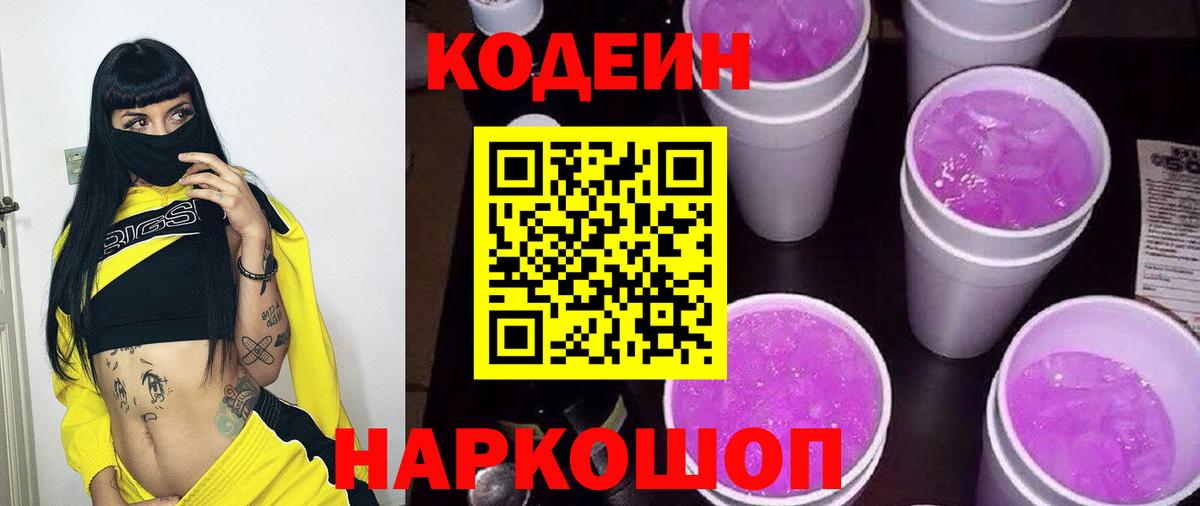 Кодеиновый сироп Lean напиток Lean (лин) Елец