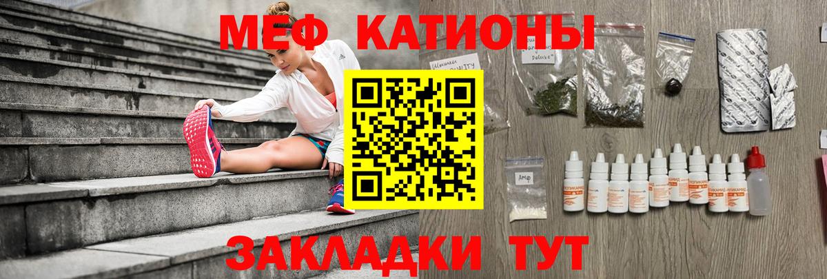 Меф мука  МЕФ мяу мяу  Вход с VPN  Елец 