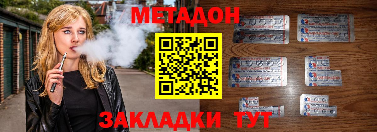 Метадон methadone Елец