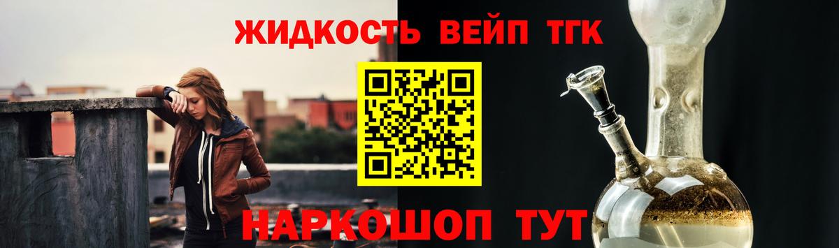 ТГК вейп с тгк Елец
